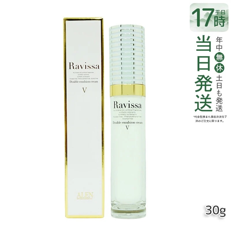 Ravissa ラヴィーサ ダブルエマルションクリーム 30g 濃密浸透 うるおい エイジングケア 美容クリーム 送料無料