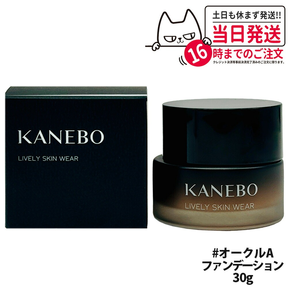 【国内正規品】KANEBO カネボウ ライブリースキン ウェア オークルA 30g ジェルファンデーション メイクアップ