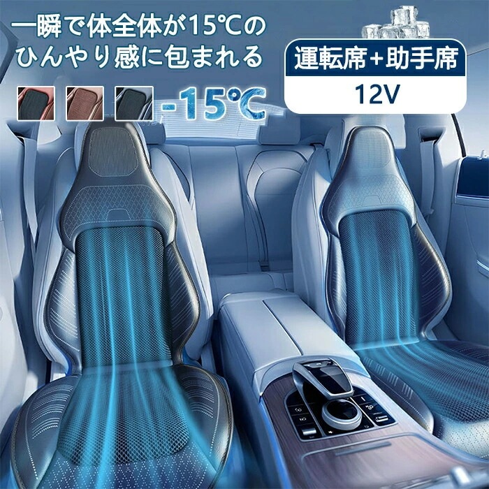 [6月大セール]シートカバー 車 夏用 3Dメッシュ ひんやり 冷感 涼しい 16個ファン付き 送風 クール シートクーラー シートカバー カーシート 運転席 助手席 座席 マッサージ 冷感 自動停止
