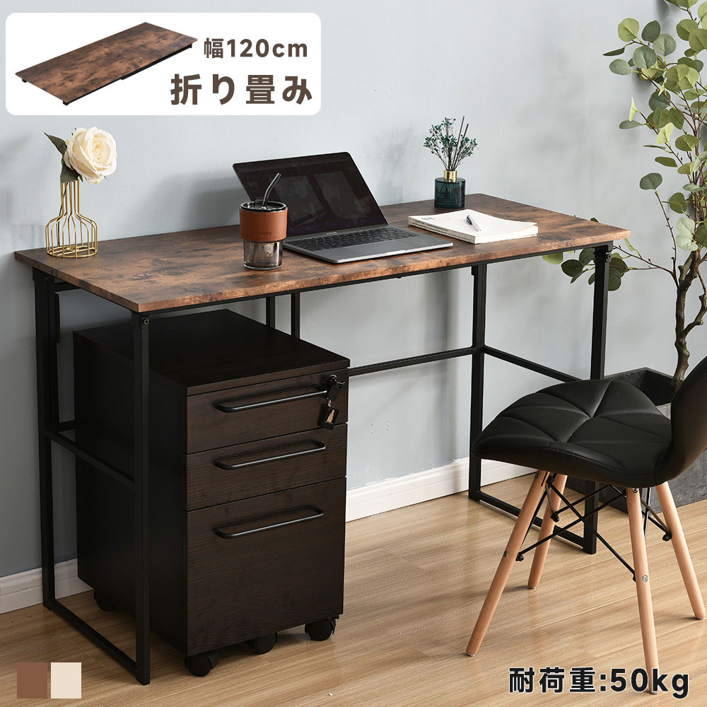 パソコンデスク シンプル 幅120cm 完成品 折りたたみ ワークデスク ゲーミングテーブル PCデスク 学習机 勉強机 完成品 木製 しっかりした構造 おしゃれ 頑丈な作り 組み立て簡単 設置も大人