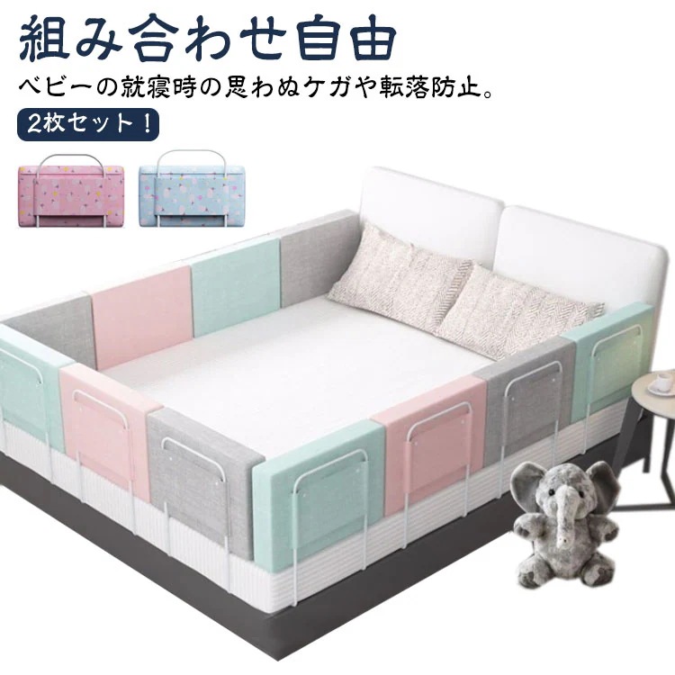 2枚セット ベッドガード 柔らかい クッション ベビーベッド用 サイドパット 柵 ベッドフェンス ロングベビーベッド専用 転落防止 おしゃれ コーナークッション ベビーガード 寝返り防止 組み合わせ自 5,418円