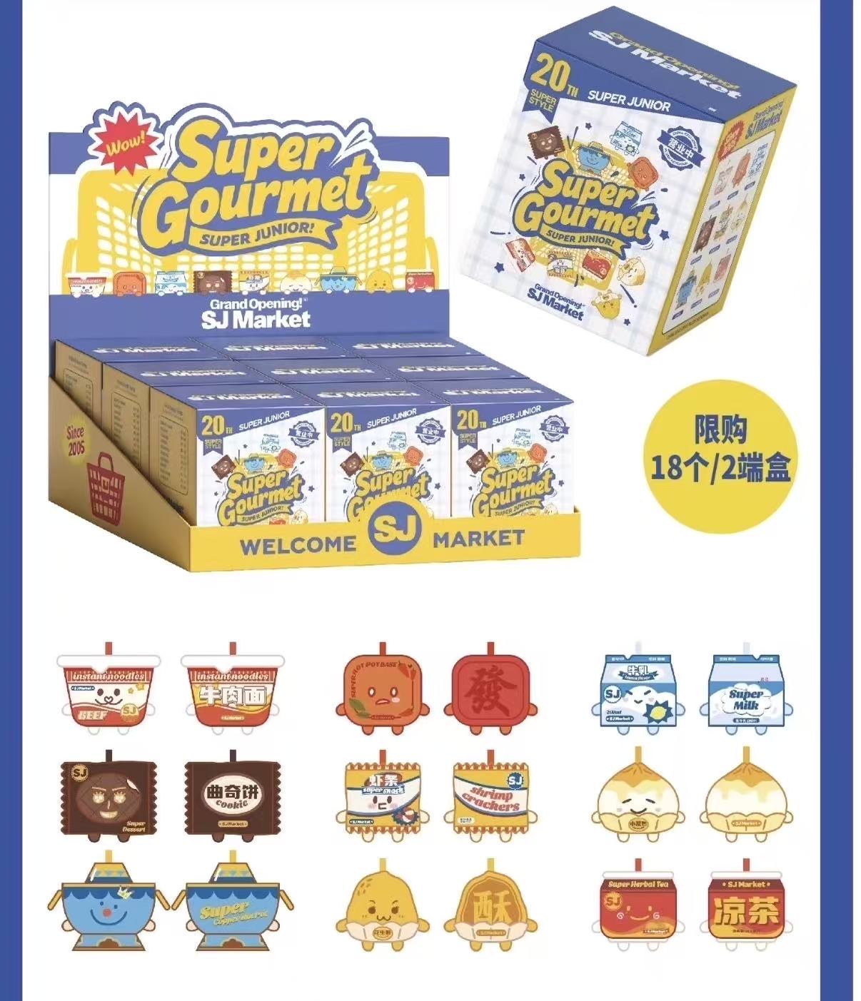 super junior sj market 中華　北京 ポップアップ　ランダム　ぬいぐるみ　キーホルダー