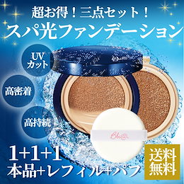 本日まで!クーポン使用で¥1399\破格3点セット/スパ光(ツヤ肌)1+1+1✨クッションファンデ💖BBIA(ピアー)【送料無料】紫外線カットSPF50+/PA+++ /カバー力韓国コスメ