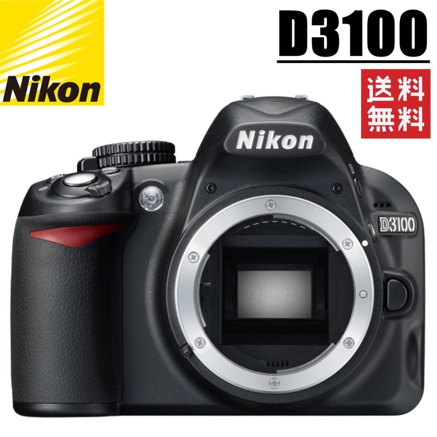 D3100 ボディ デジタル一眼レフ カメラ 中古