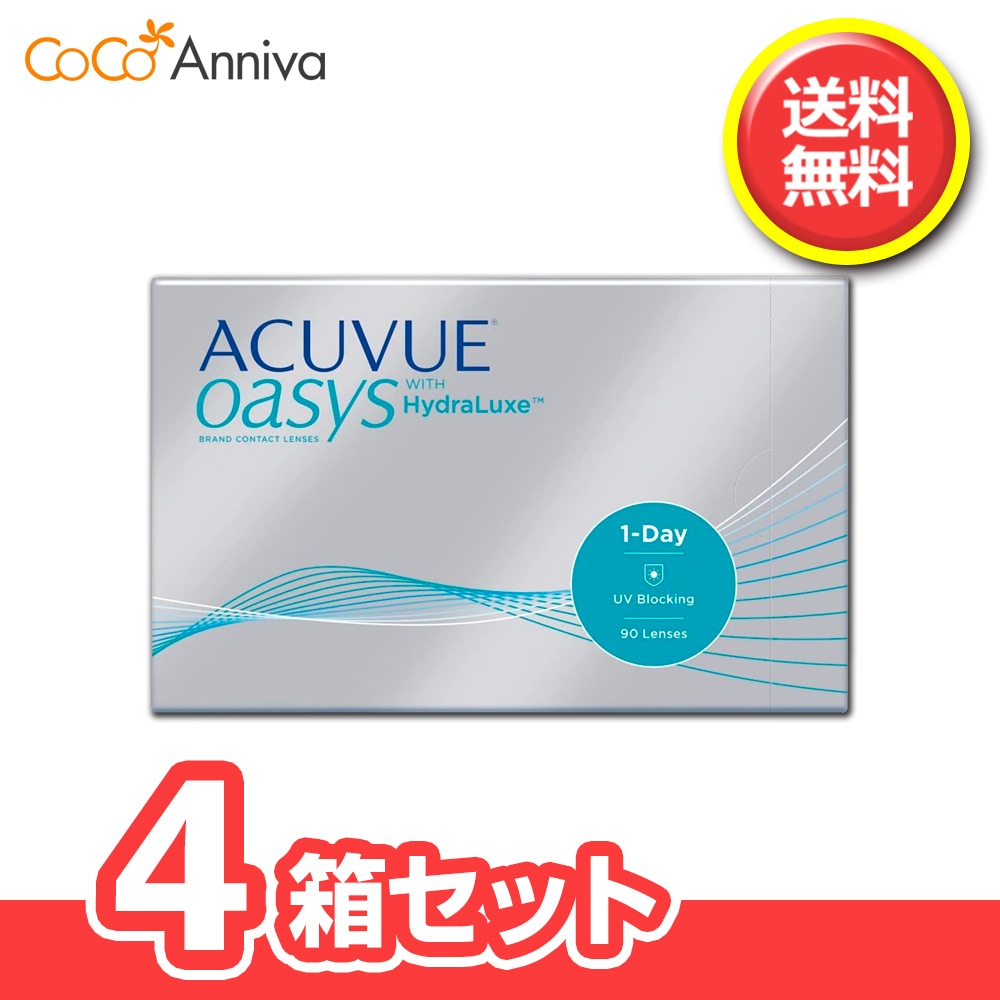 4箱セット ワンデーアキュビューオアシス 90枚入 （トリプルパック） ワンデーオアシス オアシス