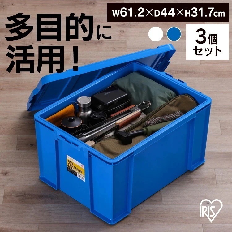 【3個セット】コンテナ ボックス 収納 ボックスコンテナ B-65R クリア ブルー アイリスオーヤマ メガ割