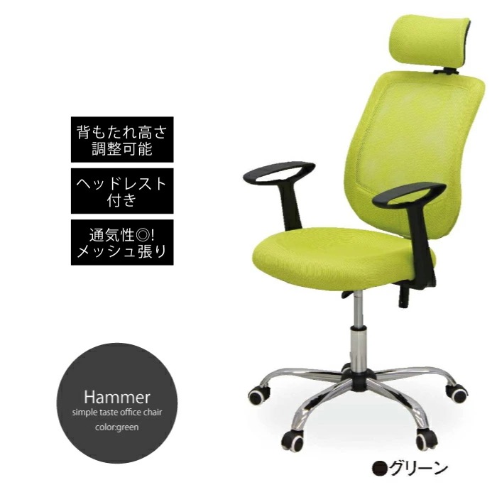 背もたれ高さ調整可能 ヘッドレスト付き オフィスチェアー 通気性 メッシュチェアー ge