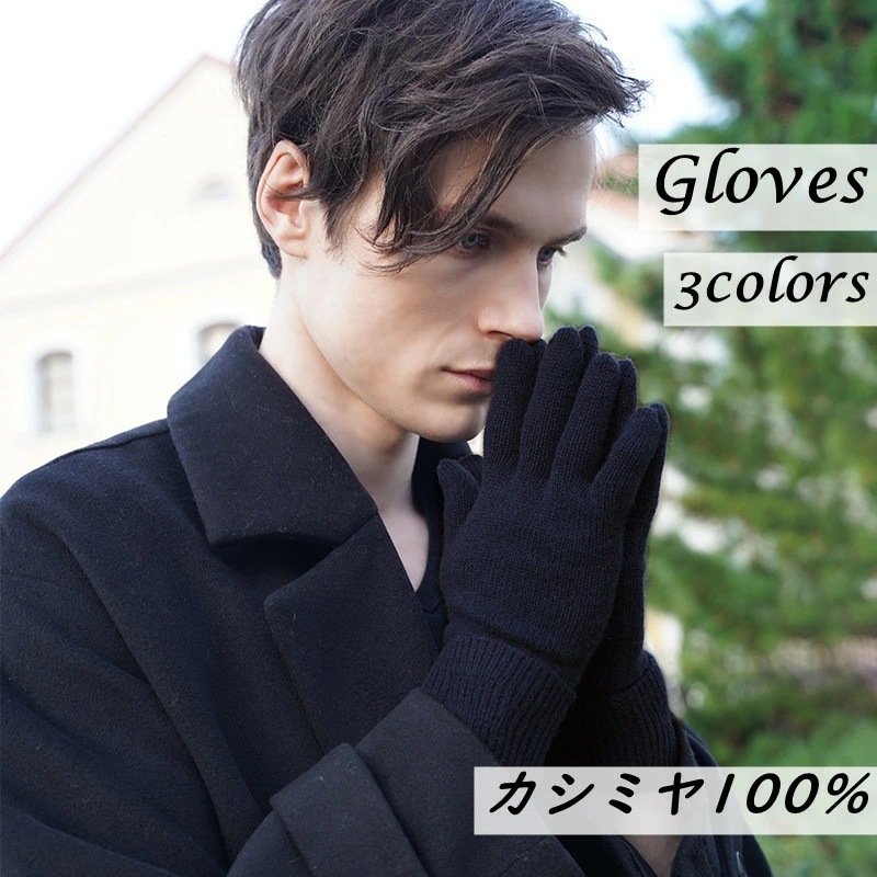 【2025新作登場】 手袋 メンズ カシミヤ グローブ おしゃれ 手袋 カシミヤ100％ 無地 薄手 暖かい メンズ カシミヤグローブ ミトン 男性 GLOVE 手袋 男性 彼氏 プレゼント 誕 プ