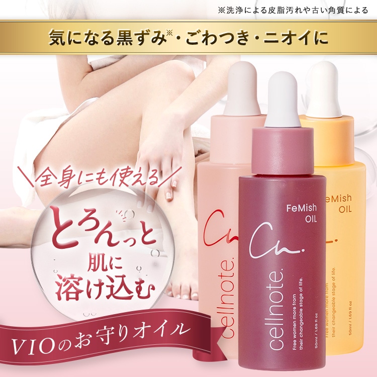 Qoo10] セルノート 宅配便 FeMish OIL 50ml