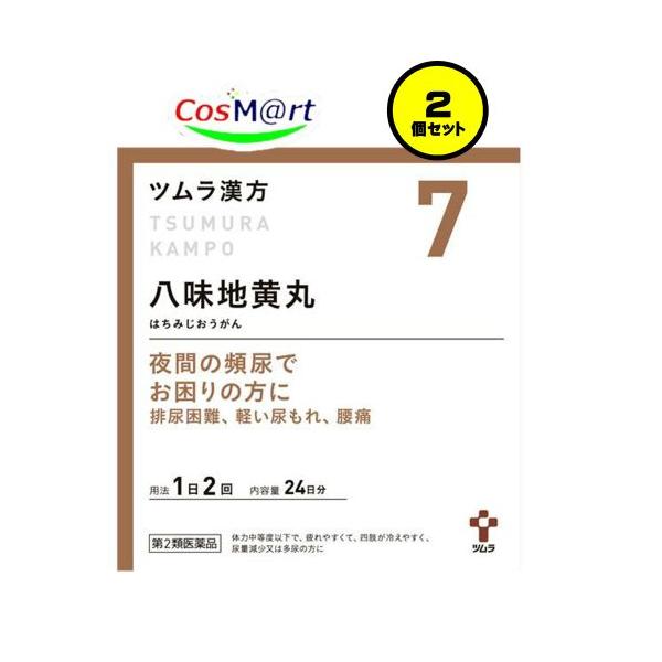 【2個セット】 【第2類医薬品】 ツムラ漢方 八味地黄丸料エキス顆粒A 48包 (4987138394071-2)【定形外郵便にて発送】