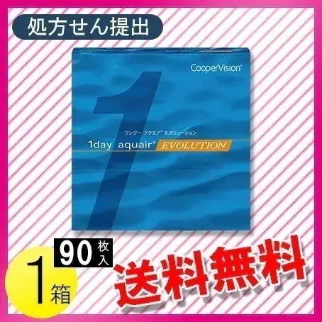 ワンデー アクエア エボリューション 90枚入1箱 / メール便