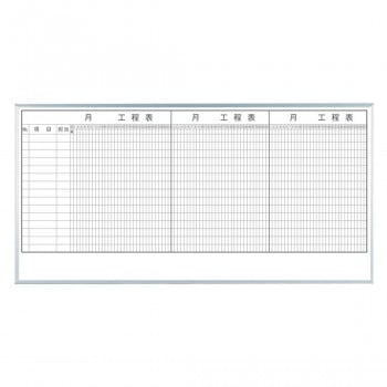 馬印 レーザー罫引 3ヶ月工程表 3x6（1810x910mm） 15段 MH36K3
