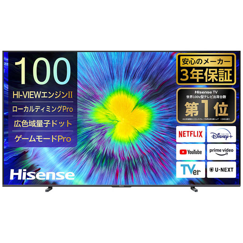ハイセンス　液晶テレビ [ 100V型 / 4Kチューナー内蔵 / YouTube 対応 ] (要事前見積)　100U7N（標準設置無料）