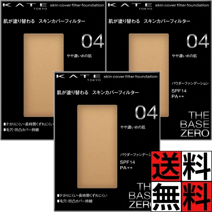 ケイト ファンデーション スキンカバー フィルター 化粧品 メイク 肌 長時間 パウダー SPF14 PA++ 毛穴 テカリ 持続 ゼロ オールシーズン KATE 04 やや濃いめの肌 13g ×3個
