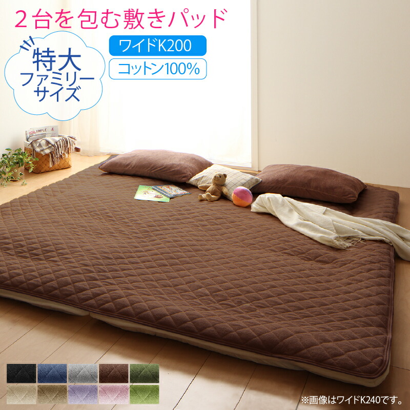 ワイドキング 敷パッド 200x200cm コットン100 タオル素材