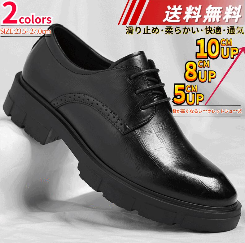 送料無料 2025 身長アップ 8cm 10cm 高級紳士靴 本革 身長up ビジネス 高級レザー フォーマル イギリス風 軽量 厚底 通気性 革靴 結婚式 新郎 成人式 イキング ブラウン