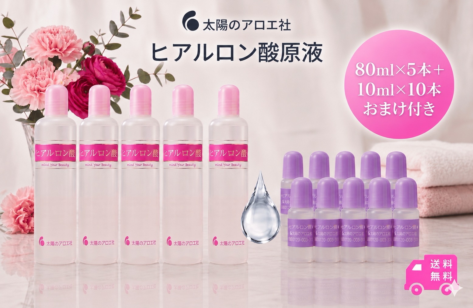太陽の アロエ社 ヒアルロン酸 美容液(80mL)5本＋原液(10mL)10本