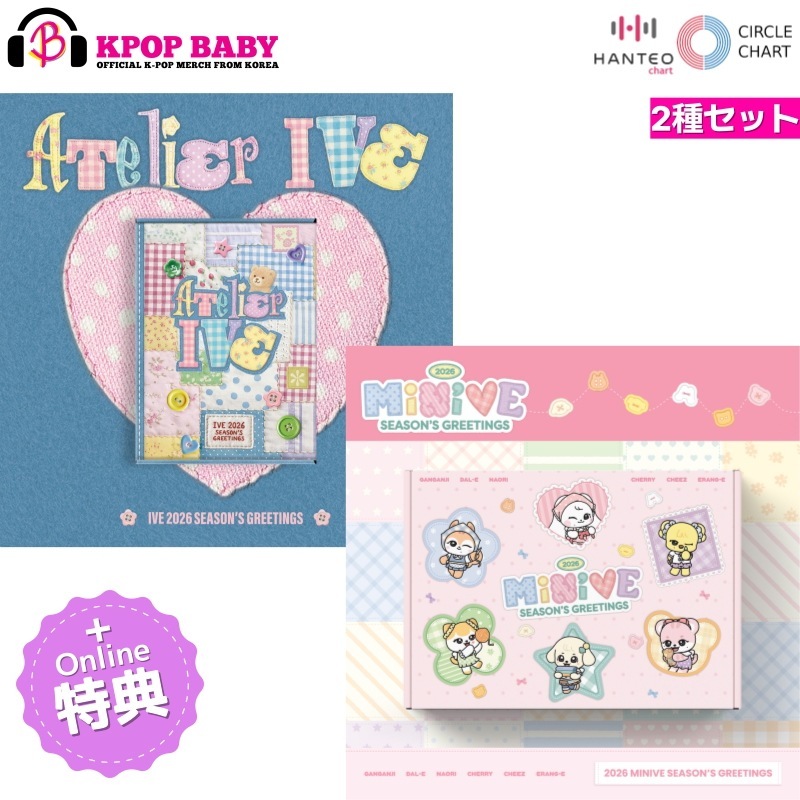 [ONLINE特典 + 2種セット] IVE X MINIVE 2026 SEASONS GREETINGS [LATELIER IVE] シーグリ 公式カレンダー 9,264円