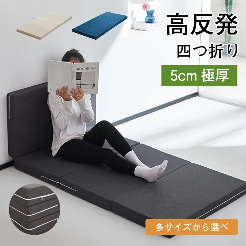 新品登場 マットレス 高反発 シングル 敷布団 四つ折り 高反発マットレス 極厚5cm 4つ折り マットレス 折りたたみ 硬め ベッドマットレス シングルマットレス ベッドマット 高反発ウレタン 折り