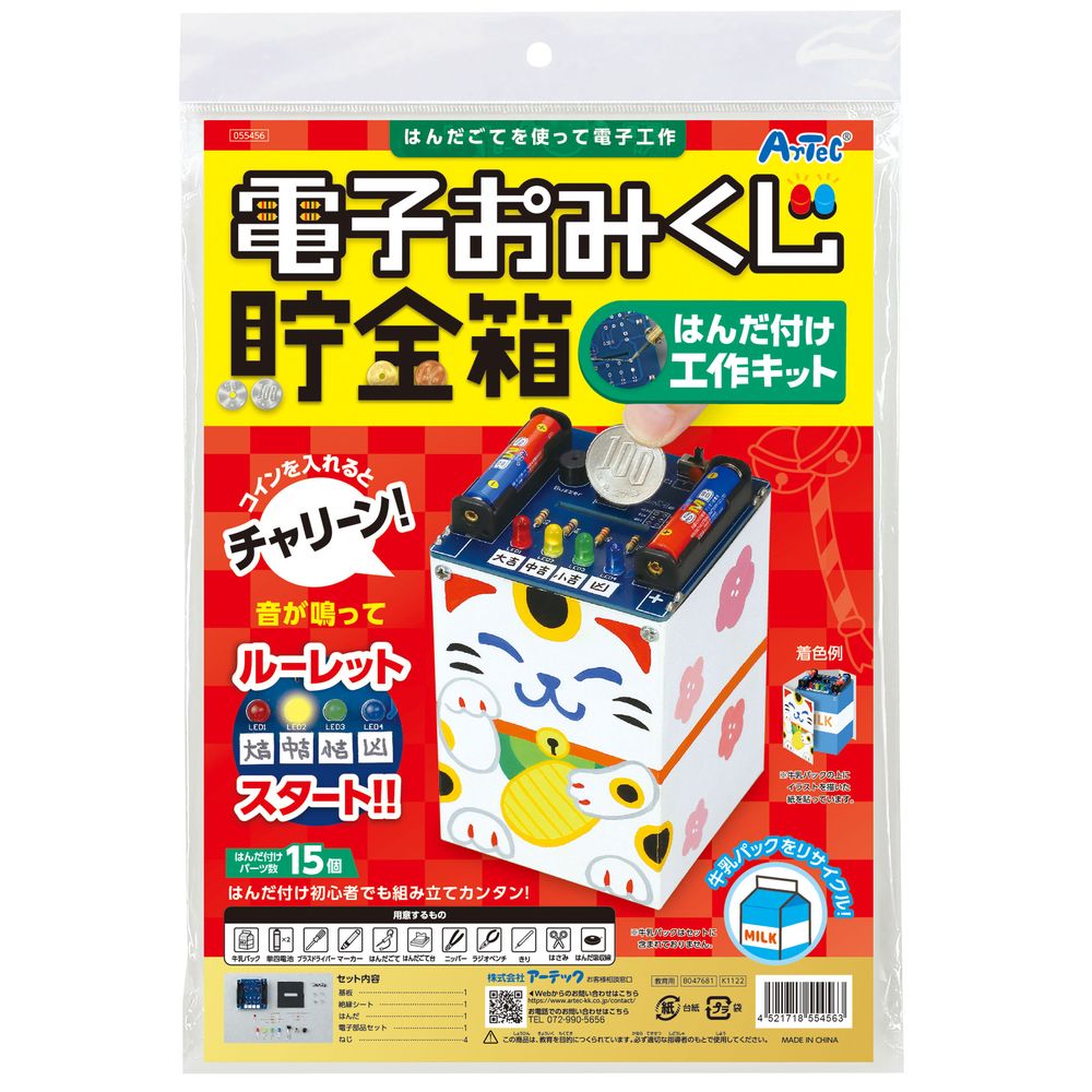 （まとめ買い）電子おみくじ貯金箱はんだづけ工作キット 55456 [x3セット]