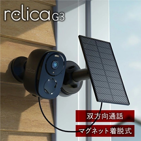ソーラーチャージ モバイルスマートカメラ relicaG3 RL120C ブラック
