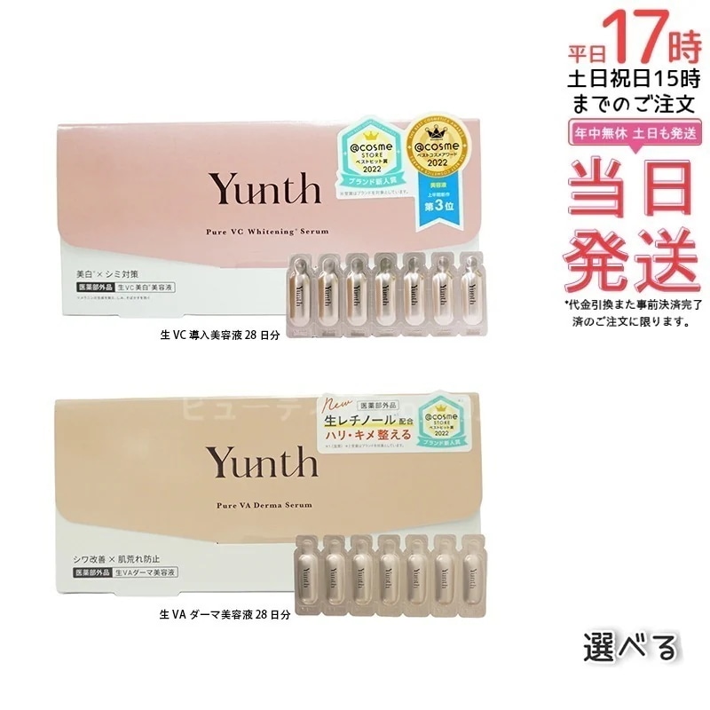 Qoo10] Yunth 【種類選べる 】Yunth ユンス VC : スキンケア