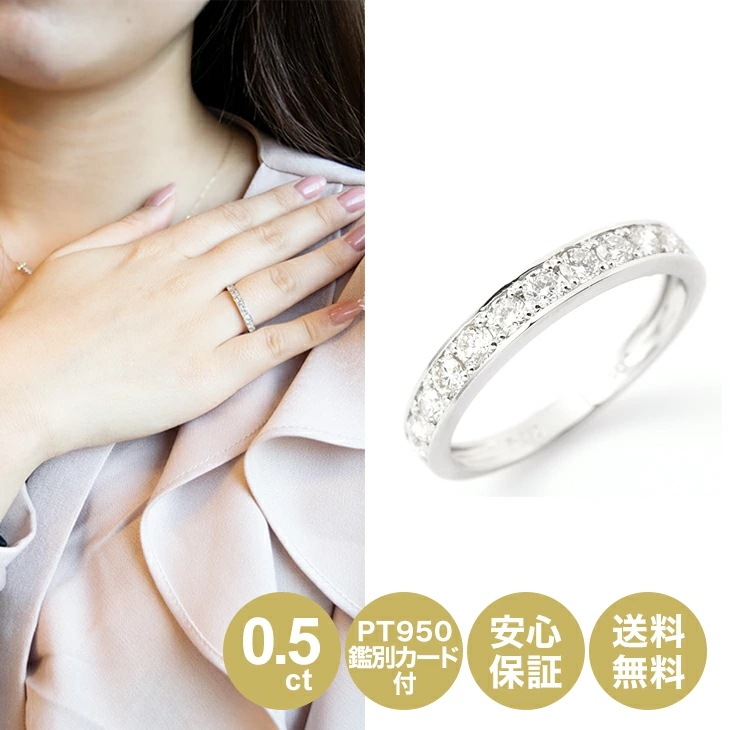 鑑別カード付 天然ダイヤモンド プラチナ エタニティ リング 0.5ct 女性 レディース プレゼント 誕生日 母の日 ギフト 彼女 妻 記念日 指輪