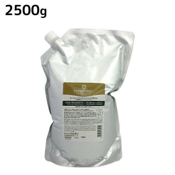 インフェノム トリートメント 2500g 8,004円