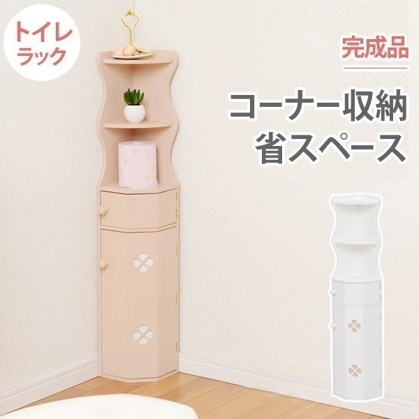 トイレ 収納 トイレラック コーナーラック レトロ エレガント かわいい 完成品 スリム 省スペース ペーパーホルダー サニタリー収納