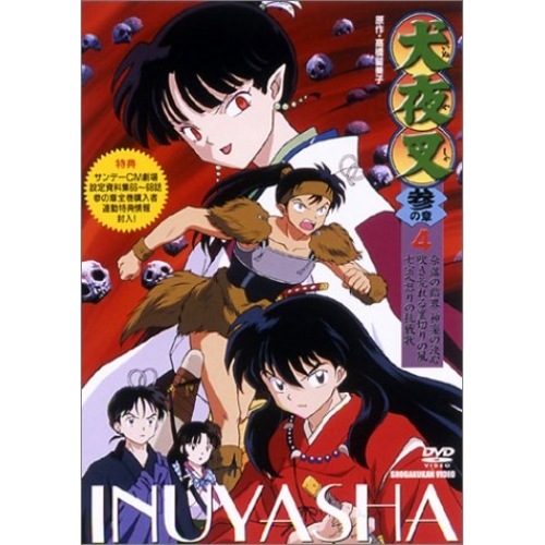 犬夜叉3(4) (DVD) AVBA-14599