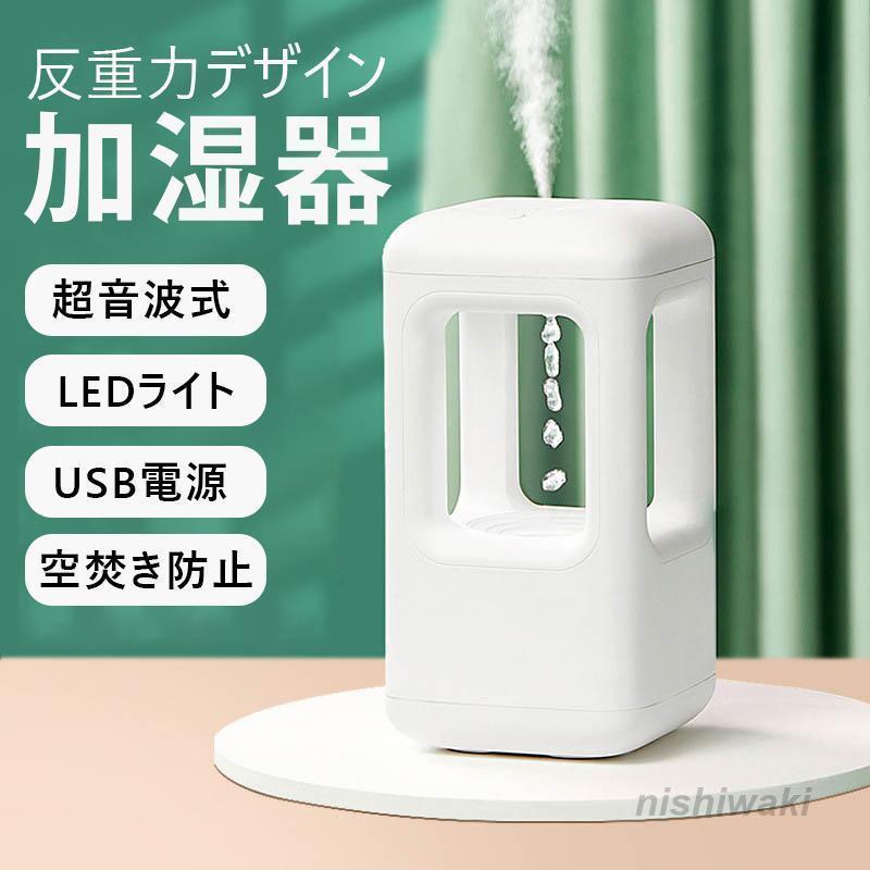 反重力流水デザイン加湿器 LED 照明付き コンパクト卓上型 USB 給電式 おしゃれ室内潤い プレゼント向き