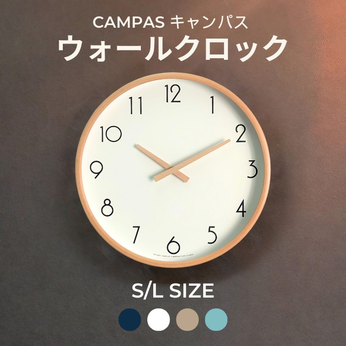 キャンパス ウォールクロック Lサイズ CAMPRS 4色 掛け時計 時計 北欧 おしゃれ 音がしない シンプル インテリア 寝室 1人部屋 天然木 かわいい 雑貨 Creer クレエ
