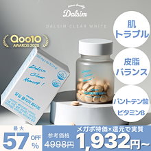 NEW!【肌トラブル】【皮脂ケアサプリ】ダルシムクリアホワイト　ニキビ　脂性肌　肌荒れ　過剰皮脂　亜鉛　人気　パントテン酸　グルタチオン　毛穴ケア　韓国　人気　サプリメント　インナーケア　ビ