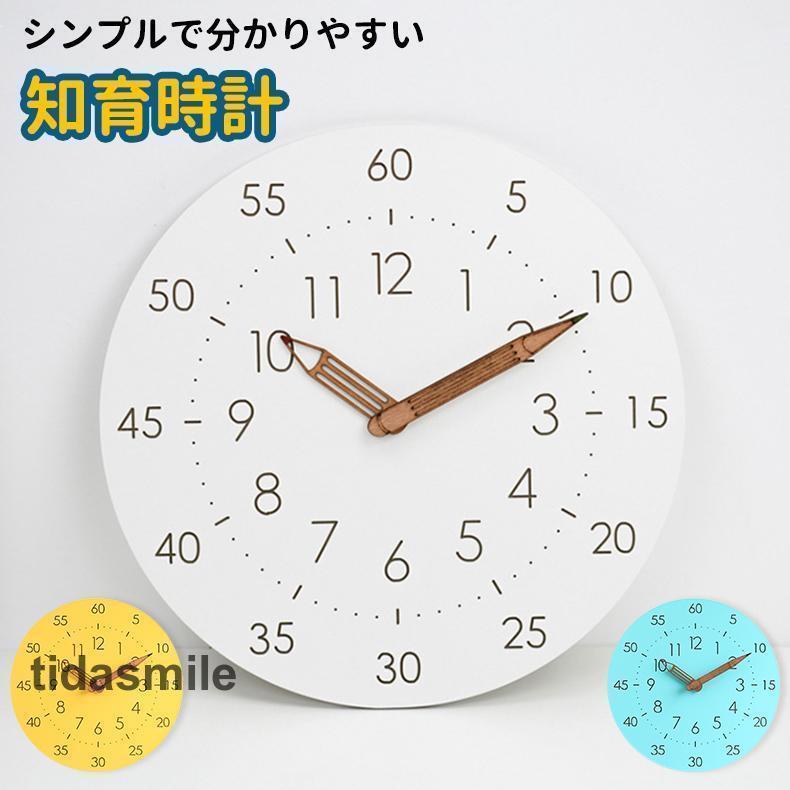 壁掛け時計 掛け時計 知育時計 子供部屋 アナログ時計 リビング おしゃれ シンプル 時間管理 学習教育グッズ 静音防塵 連続秒針 大文字 非 ウォールクロック