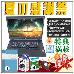 ノートパソコン夏の感謝祭りWindows11 ノートPC MS Office2019 第6世代Intel メモリ4GB/SSD128GB WIFI/Bluetooth カメラ15.6型 VX-R