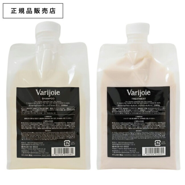 【 詰替用セット 】Varijoie　ヴァリジョア シャンプー 1000ml + トリートメント 1000g　　ヘアケア 美容専売品 美容室 deartech デアテック ディアテック バリジョア