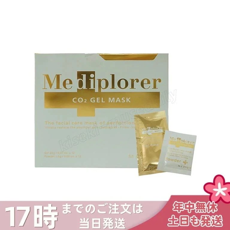 メディプローラー Mediplorer CO2 ジェルマスク 炭酸パック 12回分 炭酸パック マスク エステ CO2パック 酵素パックメディプローラー