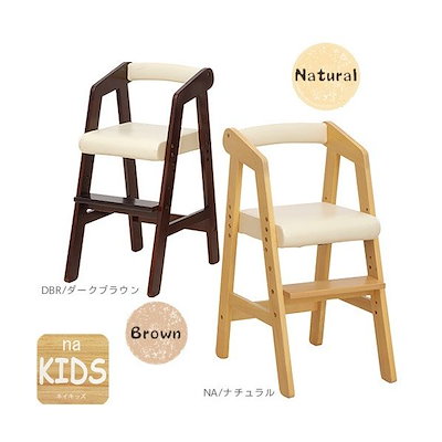 ハイタイプキッズチェア（キッズ　チェア　椅子）