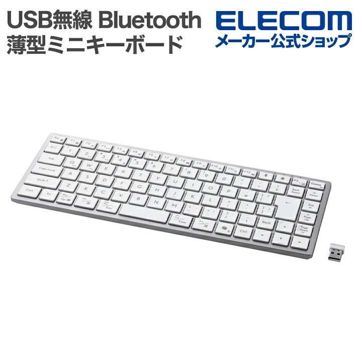 エレコム キーボード USB無線 Bluetooth 薄型 ミニキーボード ミニサイズ 無線2.4GHz 充電式 パンタグラフ式 ホワイト TK-PN1075MPWH