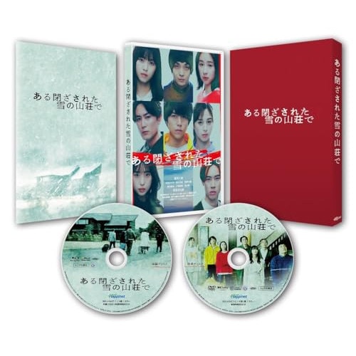 ある閉ざされた雪の山荘で 豪華版(Blu-ray Disc) / 重岡大毅 (Blu-ray) BIXJ-427