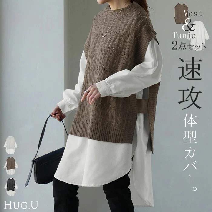 シャツ ベスト アンサンブルレディース トップス 2点セット ニットベスト チュニック ブラウス ロングシャツ ワンピース 無地 長袖 レイヤード 重ね着 お尻が隠れる ノーカラー 透かし編み 体型カ