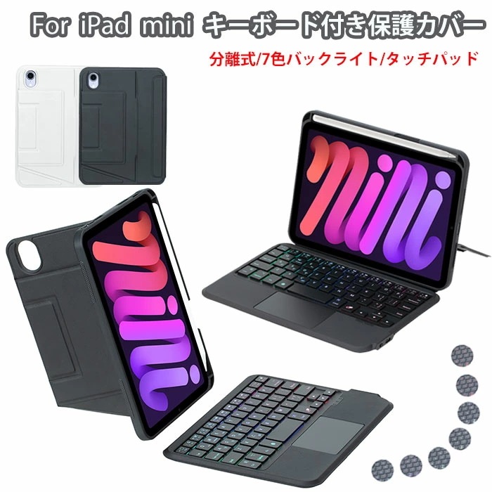 iPad mini 7世代 ケース キーボード付き 分離式 マグネット ipadmini キーボード 第7世代 ipad mini7 ケース ペン 収納 ipadmini7 ケース キーボード ipa