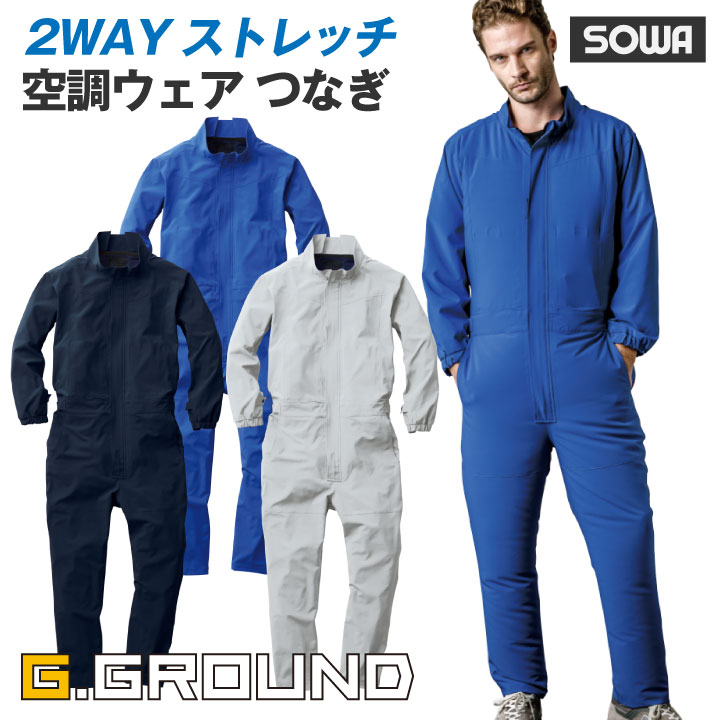 EF空調作業服 つなぎ 長袖 桑和 熱中症対策 涼しい 遮熱 ファン付きつなぎ かっこいい 作業服 空調作業服 春夏 SOWA ストレッチ [単品] /sw-7789-20-t