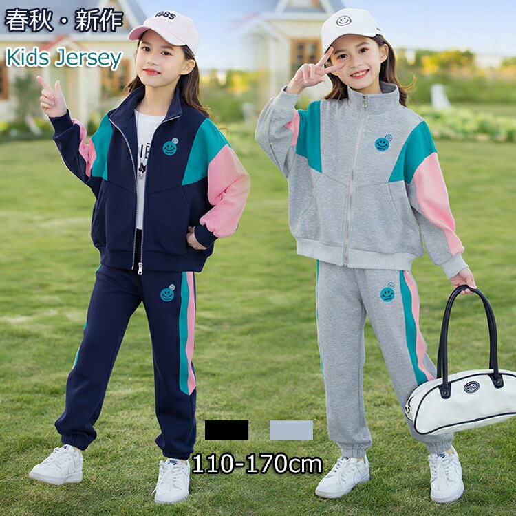 子供服 セットアップ キッズ ジャージ 女の子 上下セット 長袖 春秋 秋着 ジュニア 2点セット 配色 切替 ジップアップ アウター トレーナー スポーツウェア 運動 長ズボン