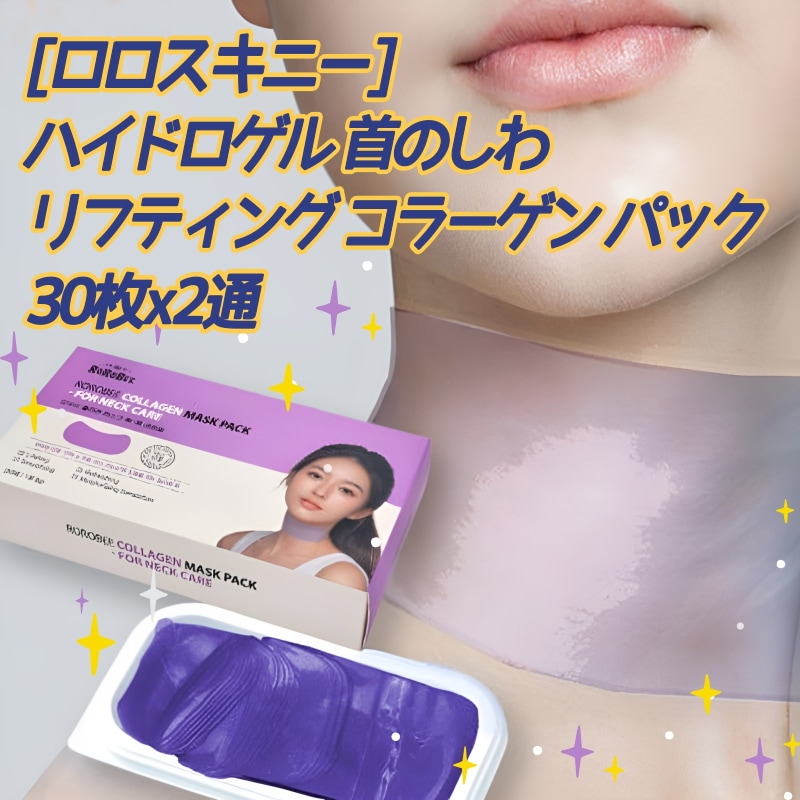 [韓国人気の首のしわパッチ] ロロスキニー ハイドロゲル ネック 首のしわ マスク パック リフティング 溶ける コラーゲン ゼリー パッチ 1日1パック 30枚x2通ネックバンド追加贈呈