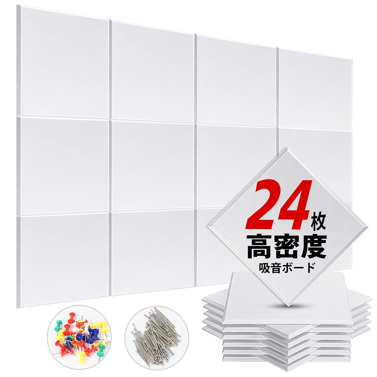 YOPIN 吸音材 200kg/m 高密度 吸音ボード 吸音対策 室内装飾 楽器 消音 騒音 防音 30cm×30cm 手軽にDIY 難燃 防湿 保温 吸音パネル 虫ピン押しピン付き 24枚