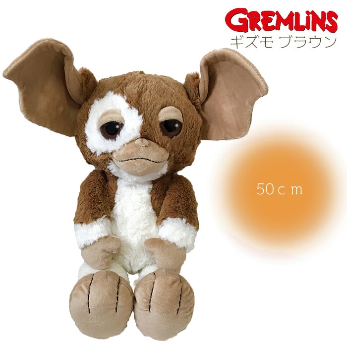 NICI(ニキ)【正規商品】 ギズモ 50cm ブラウン GREMLINS グレムリン ぬいぐるみ