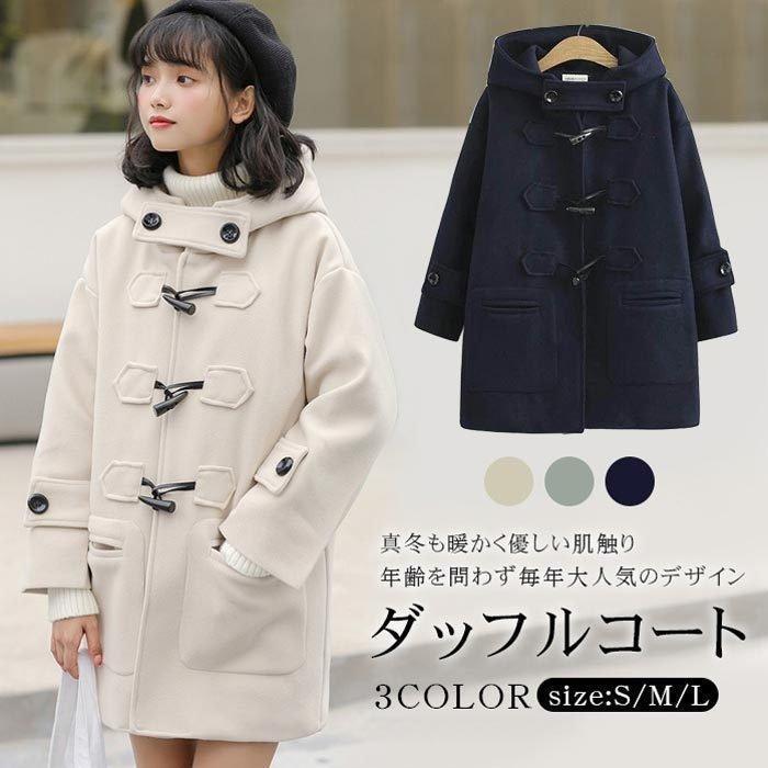 【新店限定最低価額】コート レディース ロングコート メルトンコート 通勤 通学 ダッフルコート アウター フード付き 裏地付きダッフルコート軽量 アウター フード 厚手 防寒 冬 秋