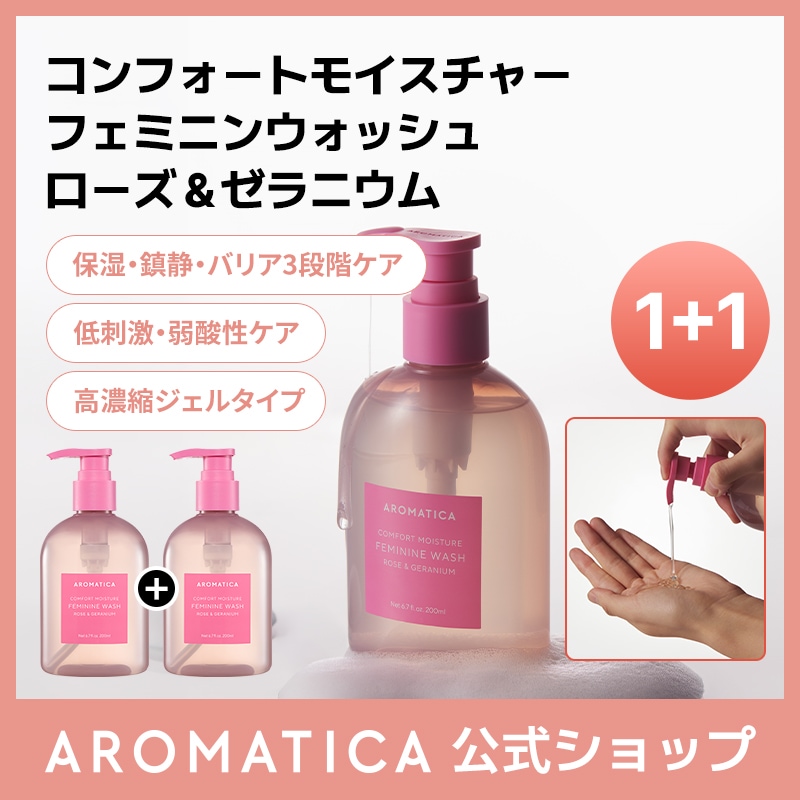 Qoo10] アロマティカ 【新発売！】【公式】 1+1でお得！コン : ボディ