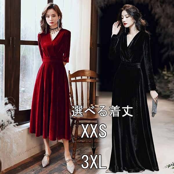 パーティードレス ピアノ 発表会 演奏会 ロング丈 Vネック エレガント ドレス 大人 ベルベット 冬向き パーティー 結婚式 ワンピース 大きいサイズ 成人式 同窓会 母親 袖あり お呼ばれ 20代 6,995円